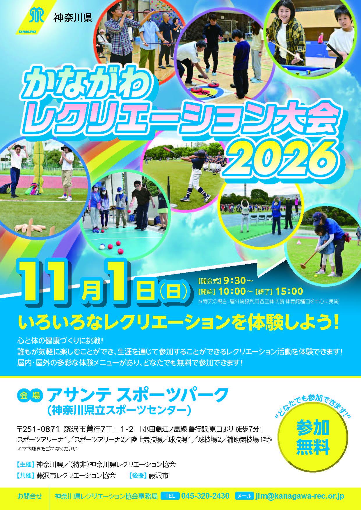 かなレク2026チラシ